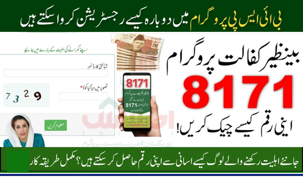 BISP July 2025 Card Not Received for Rs. 13,500? Track Your Payment Fast with These Easy Steps