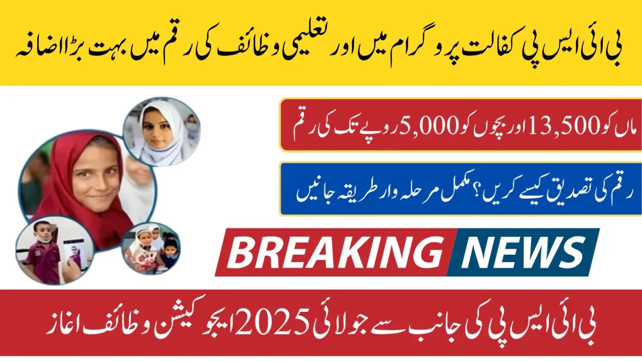 BISP Educational Stipends 2025