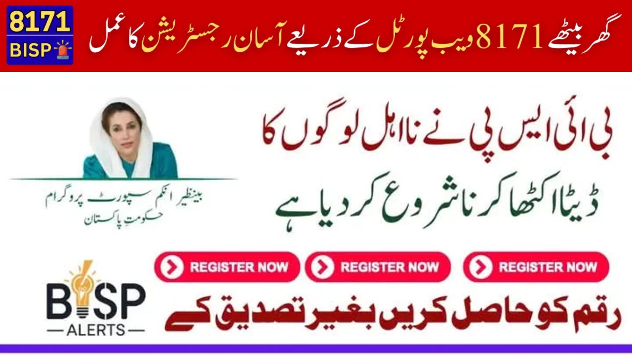 8171 Ehsaas Program CNIC Check Online Registration