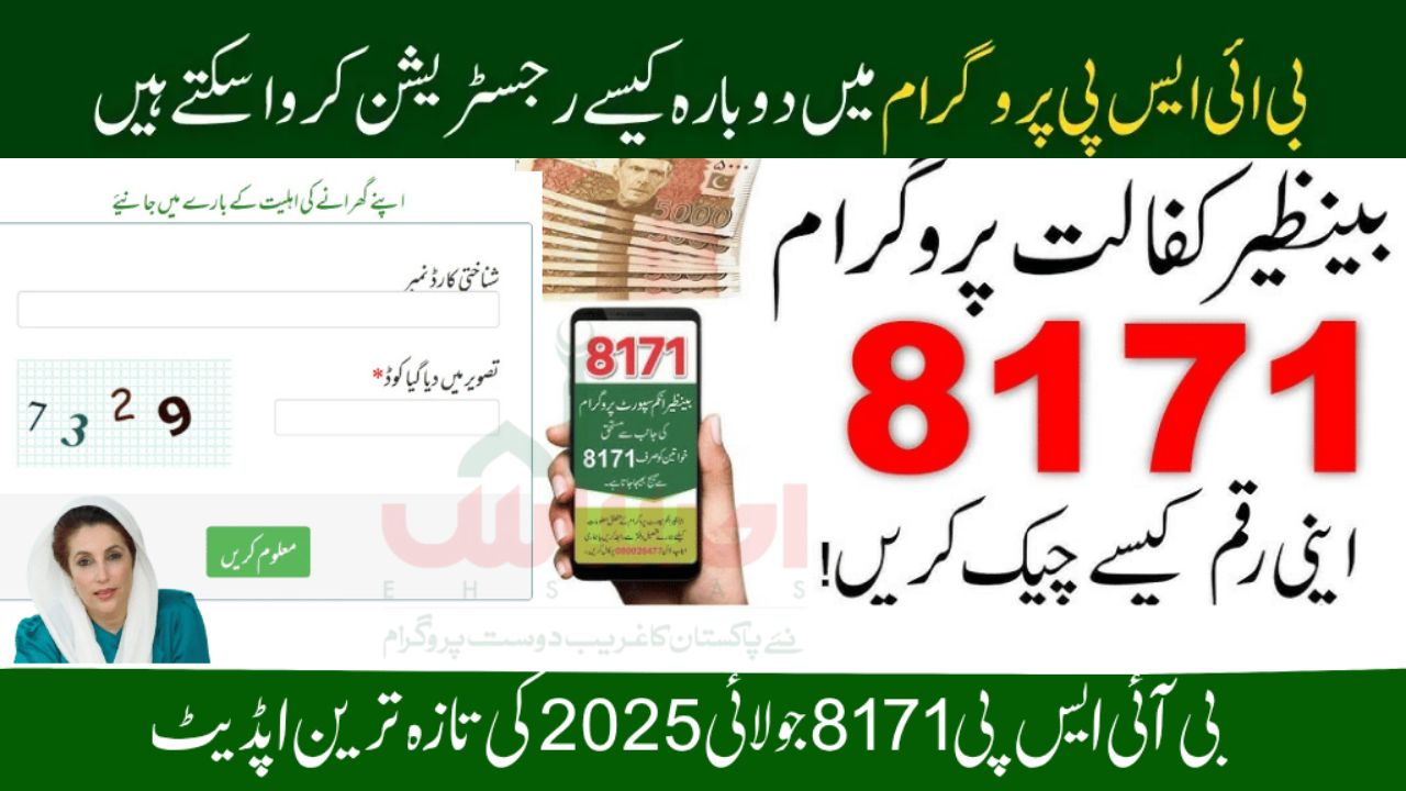 BISP Kafalat 2025