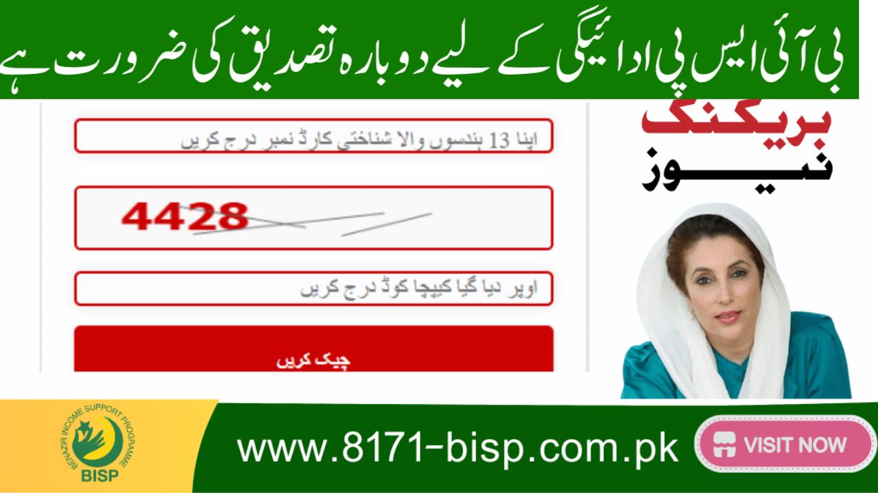 8171 Ehsaas Program CNIC Check Online (July 2025)