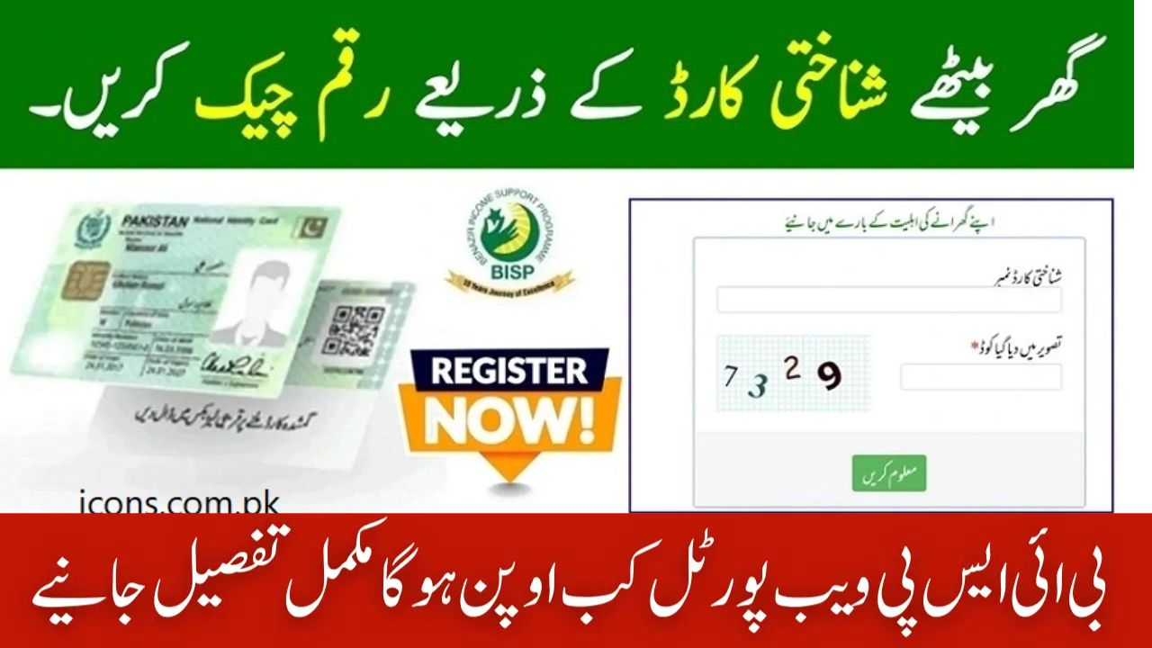 BISP CNIC Check & Payment Solutions (July 2025)