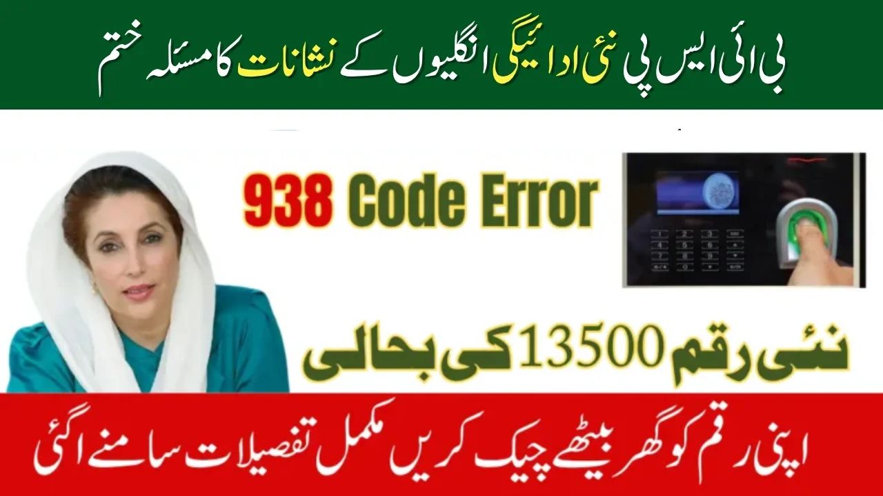 BISP Payment Status Live July 2025