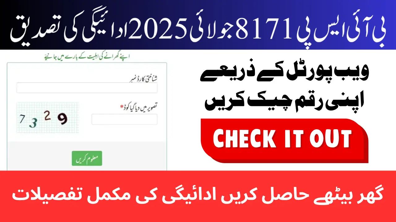 BISP CNIC Check & Payment Solutions (July 2025)