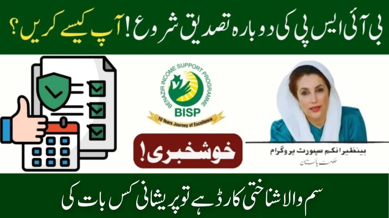 ISP 8171 Re-verification Process Begins