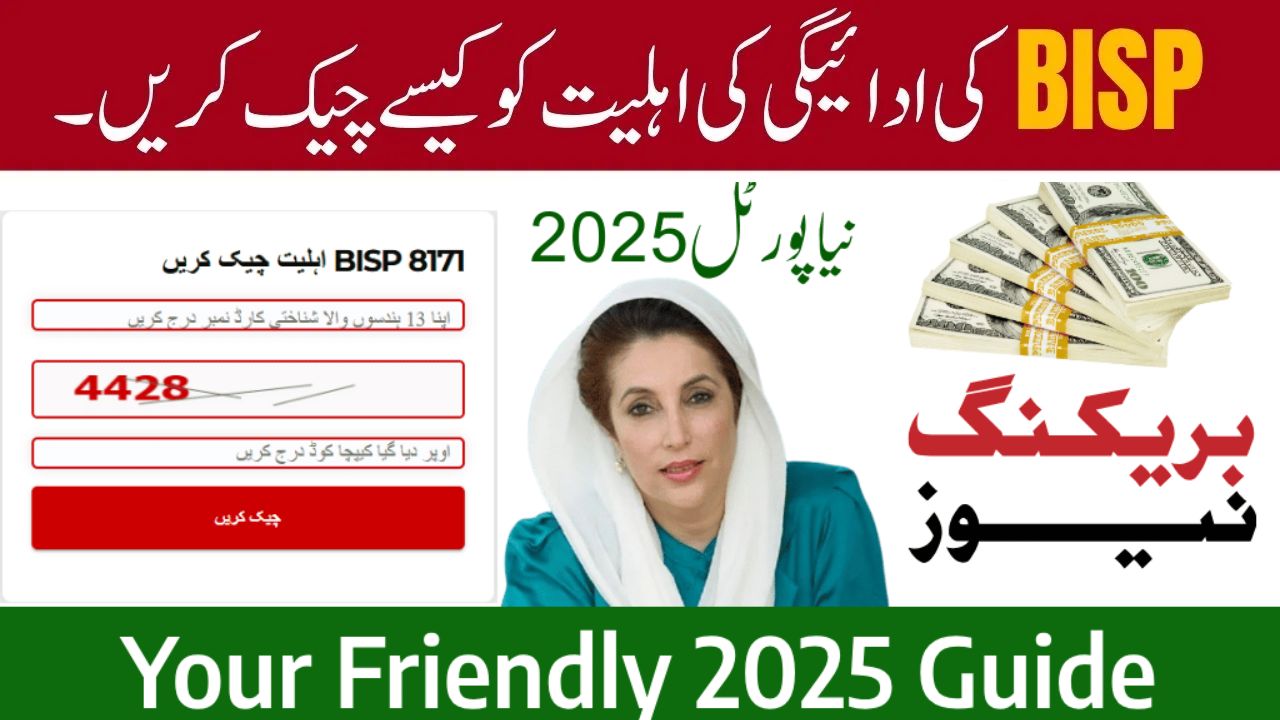 BISP 8171 Rs. 25,000 Registration July 2025