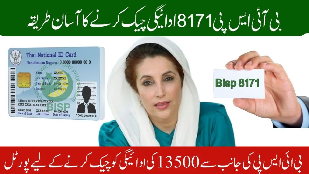 8171 BISP 13,500 Rupee Payment Check Without Internet – 3 Easy Ways to Check Status Offline in 2025