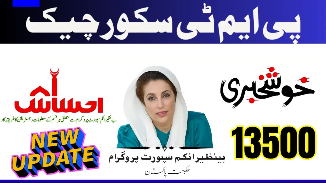 PMT Score Check 2025: Complete Guide to BISP 8171 Rs 13,500 Payment Eligibility in Pakistan