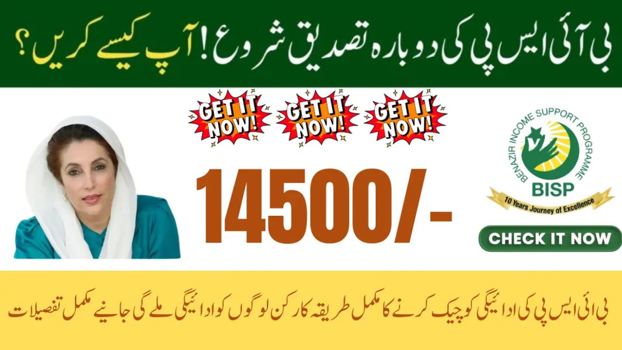 8171 BISP Re-Registration July 2025 Update: How to Get PKR 14,500 Payment (Complete Guide)