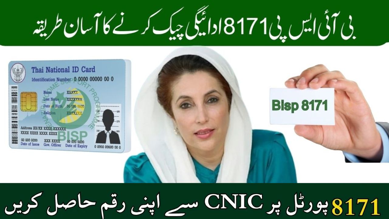 BISP 8171 Payment Eligibility Check via SMS & Web Portal – July 2025 Update (Rs. 13,500)