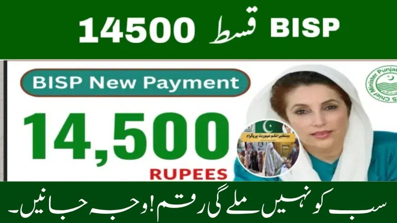 BISP New Payment Rs 14,500 – July 2025 Update (Full Guide)