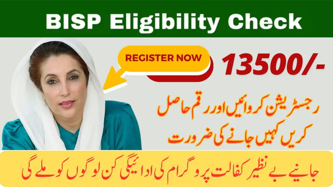 Benazir Kafalat Program 2025