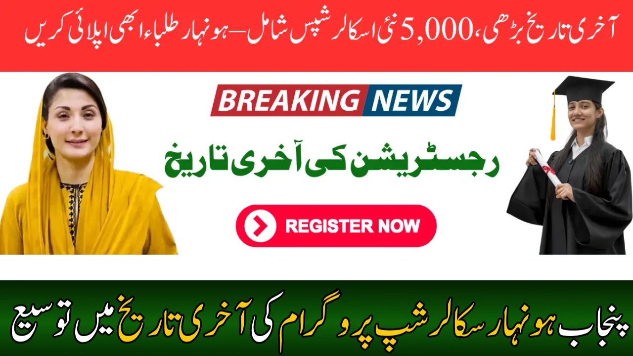 Punjab Honhaar Scholarship 2025 – Deadline Extended to August 5 | Apply Now for Fully Funded Support