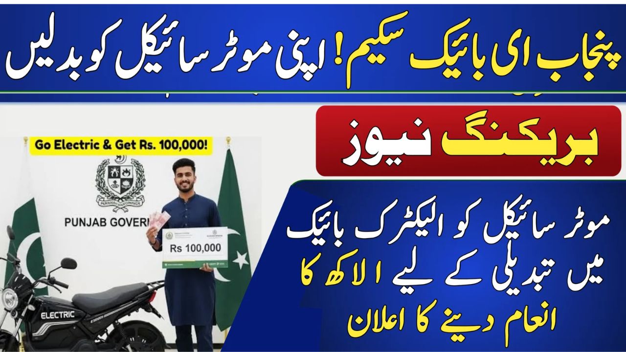 Green Credit Program 2025 – Get Rs. 100,000 for Converting Petrol Bike to Electric in Punjab